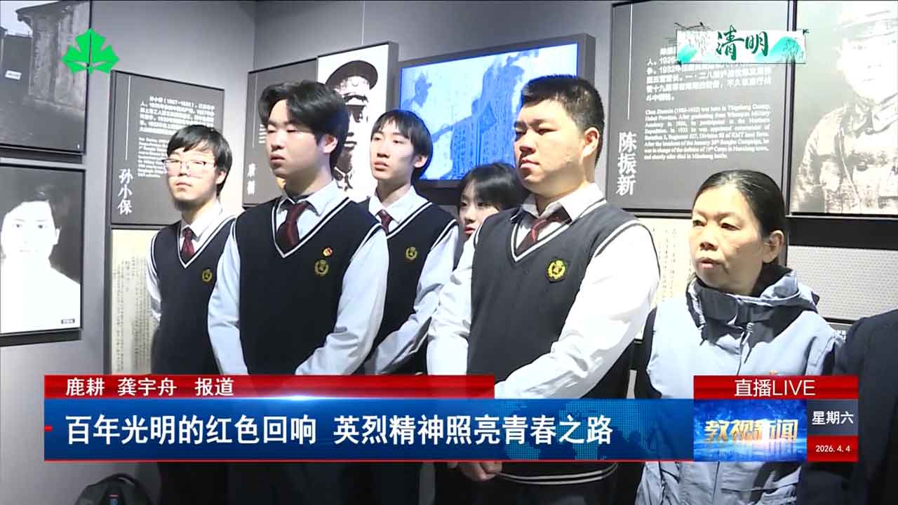 百年光明的红色回响 英烈精神照亮青春之路