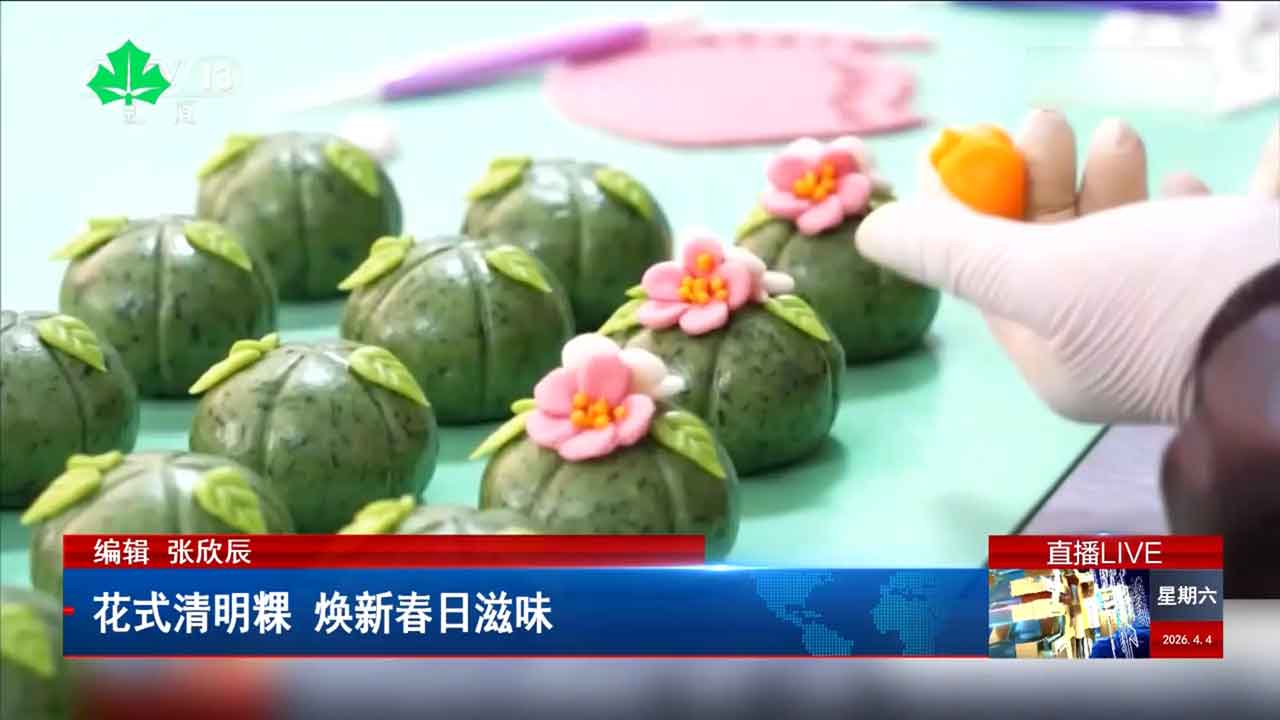 花式清明粿 焕新春日滋味